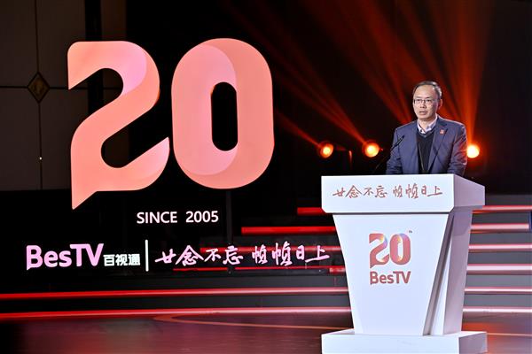 廿念不忘 帧帧日上——百视通成立二十周年 智引新视界(图1)