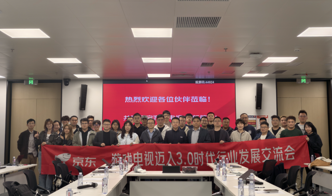 游戏电视迈入30时代 京东携手行业合作伙伴推动新标准落地(图1)