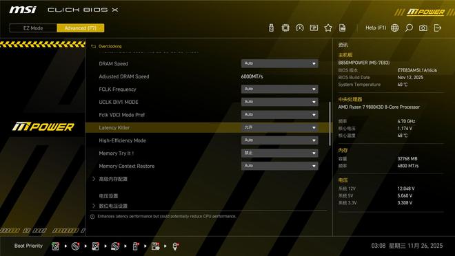 双内存槽设计专为超频而生微星B850MPOWER超频主板使用体验(图19)