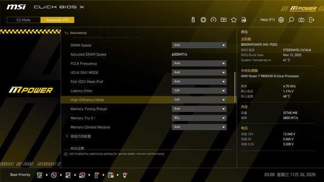 双内存槽设计专为超频而生微星B850MPOWER超频主板使用体验(图20)