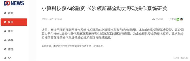 VMOS 背后公司获“国资”入股云手机赛道迎 “国家队”(图1)