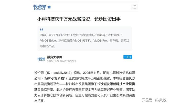 VMOS云手机靠什么受到国资青睐？(图1)