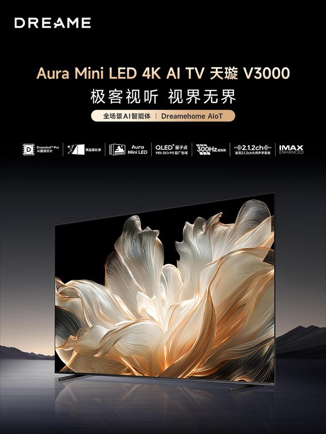 追觅电视V3000让你家秒变《新闻女王2》同款直播间(图3)