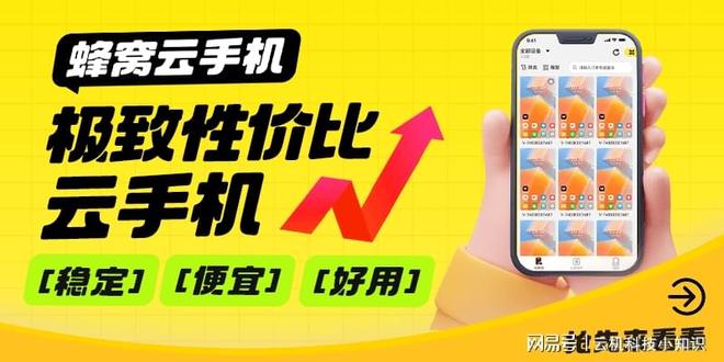 蜂窝云手机：云游戏玩家的务实之选(图3)