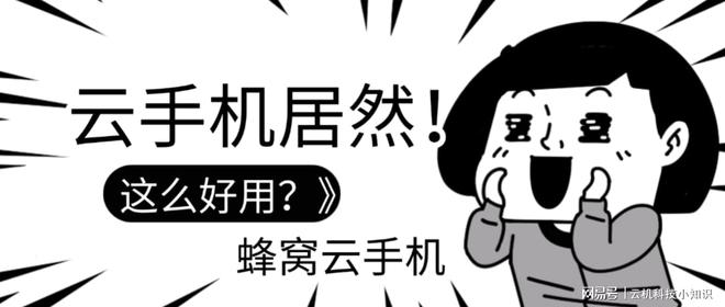 蜂窝云手机：云游戏玩家的务实之选(图1)