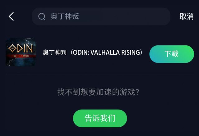 奥丁神叛国际服手游游玩教程解决游戏黑屏卡顿无法下载等问题(图4)