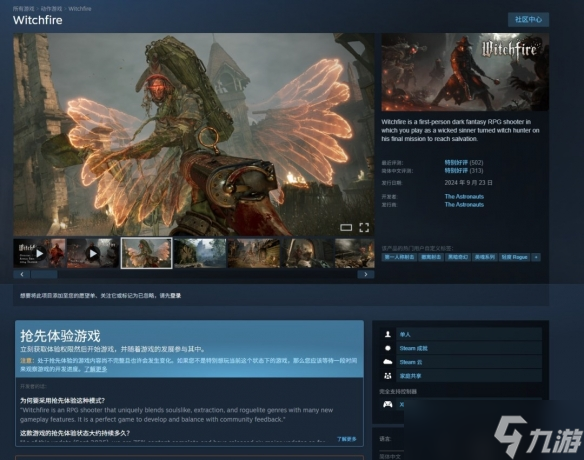 《巫火》 坚持纯粹单人体验 暂无虚幻5引擎升级计划(图1)