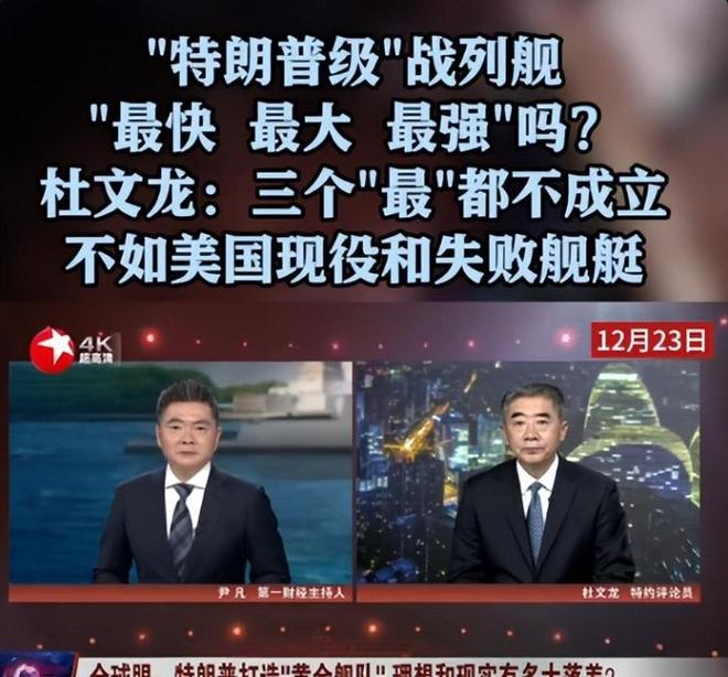 中国拒绝邀请美国碰一鼻子灰川普通告全球：美战舰改姓特朗普(图7)