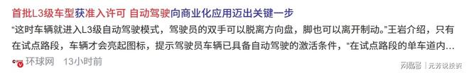 3万亿赛道拐点已至！首块L3级智驾牌照诞生 10大隐形冠军深度卡位(图1)