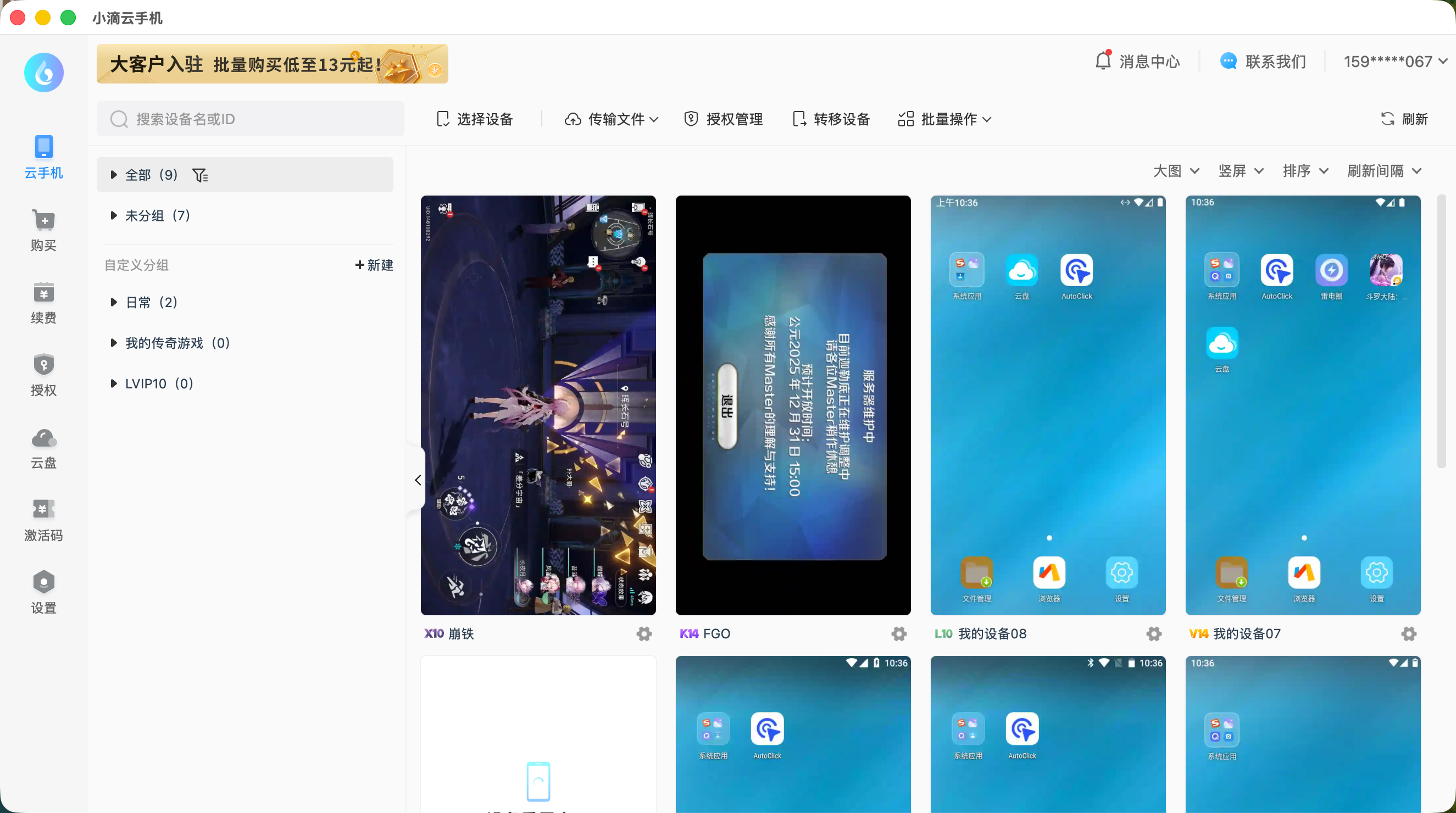 独家首发：小滴云手机Mac版来了！这是你期待已久的“答案”(图4)