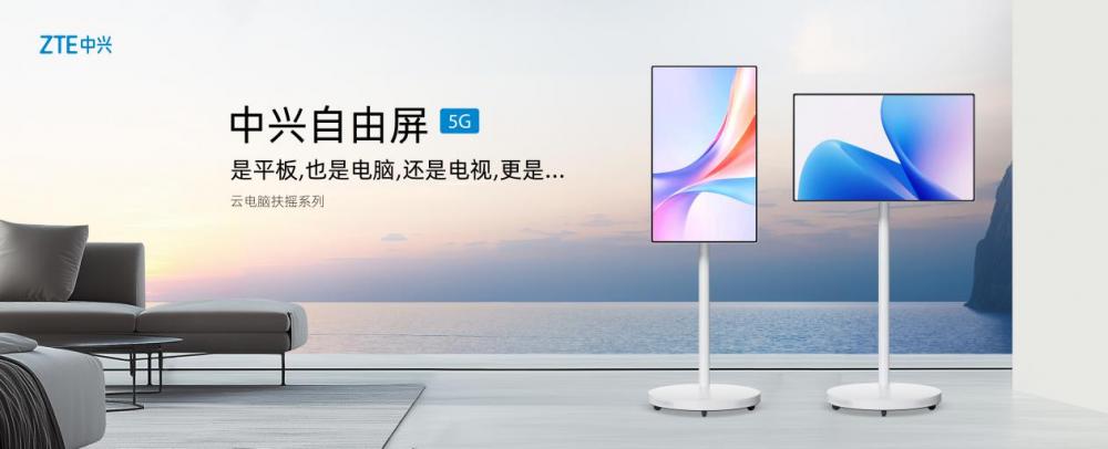 央媒严选！中兴自由屏荣获人民网2025年度人民匠心产品奖(图2)