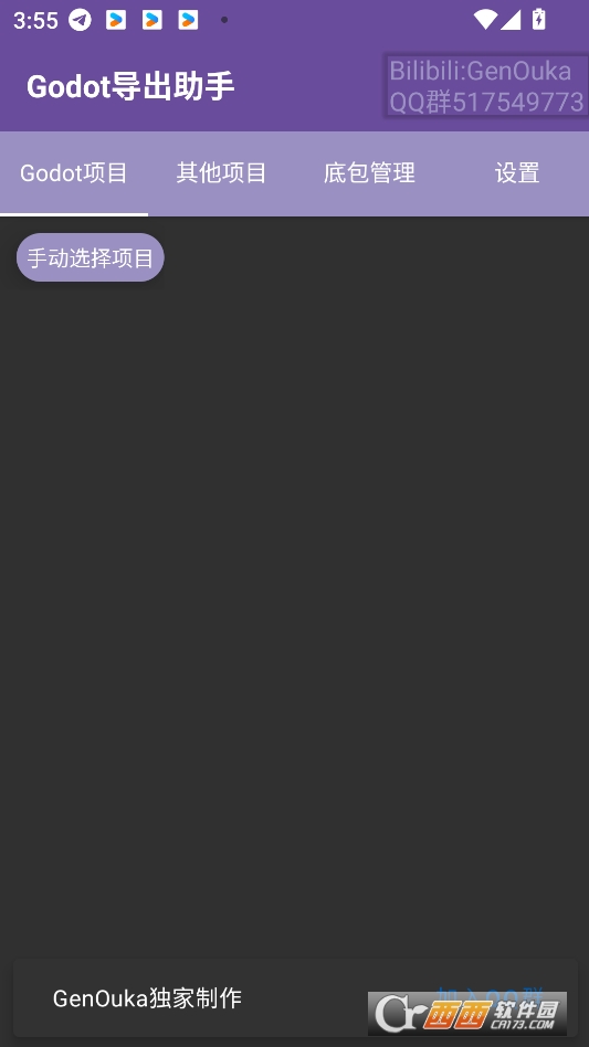 godot导出助手下载app2025最新版(图1)