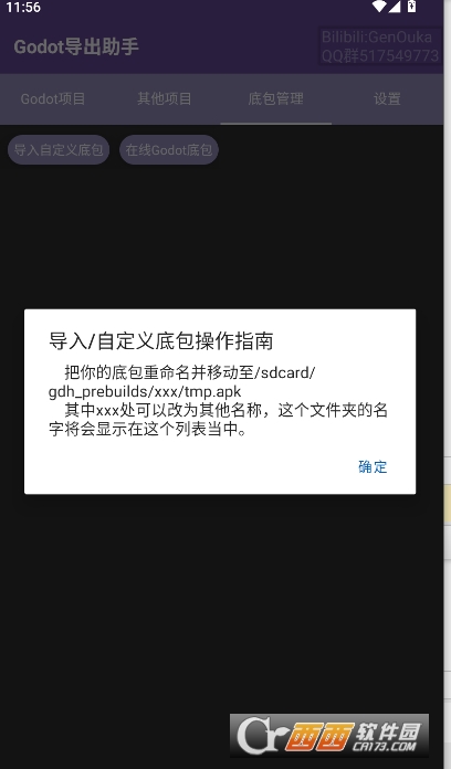 godot导出助手下载app2025最新版(图3)