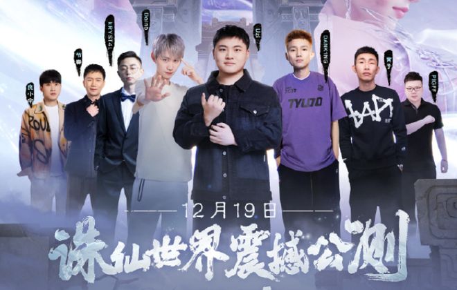 游戏圈半壁江山团建？诛仙世界号召力也太强了！(图1)