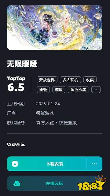无限暖暖pc官方正版下载安装 无限暖暖2026最新电脑版下载(图2)