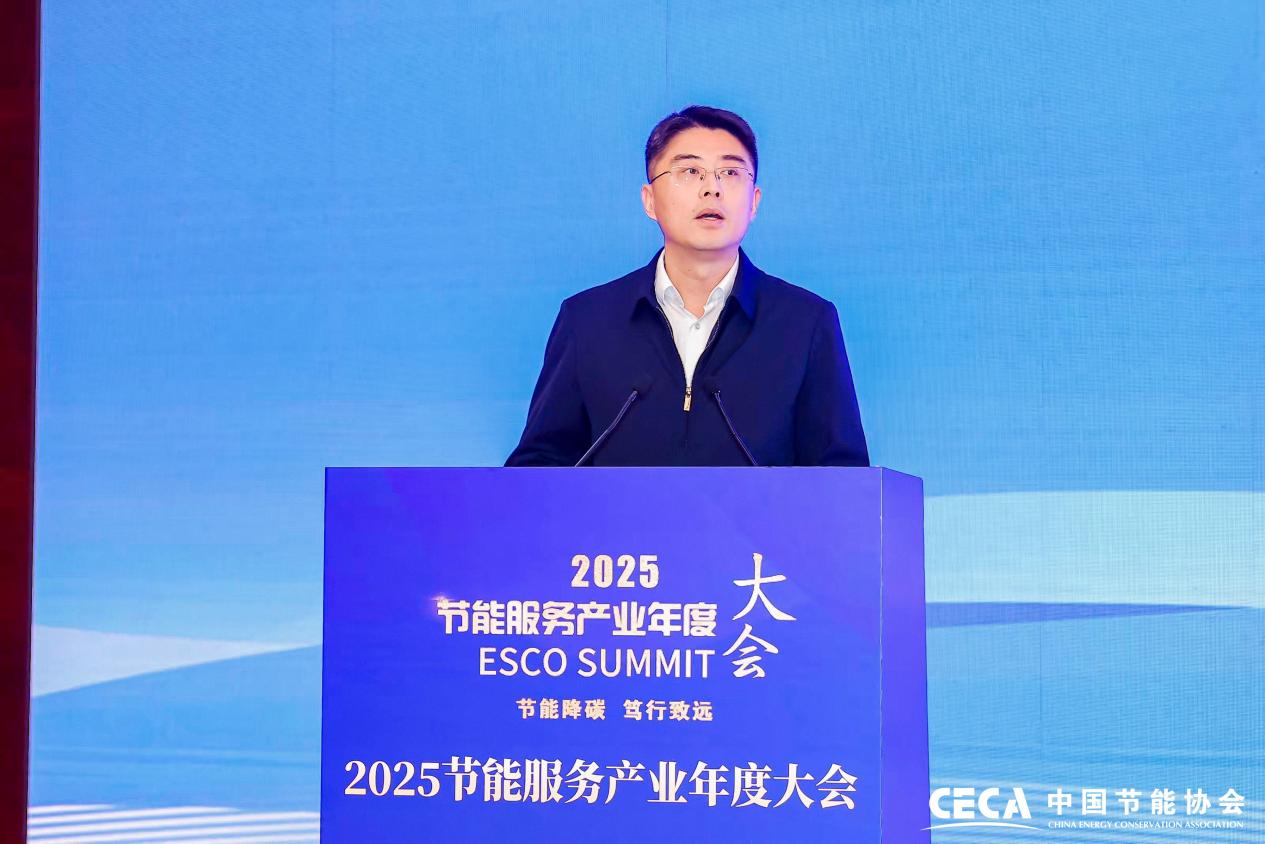 2025节能服务产业年度大会在京隆重召开(图7)