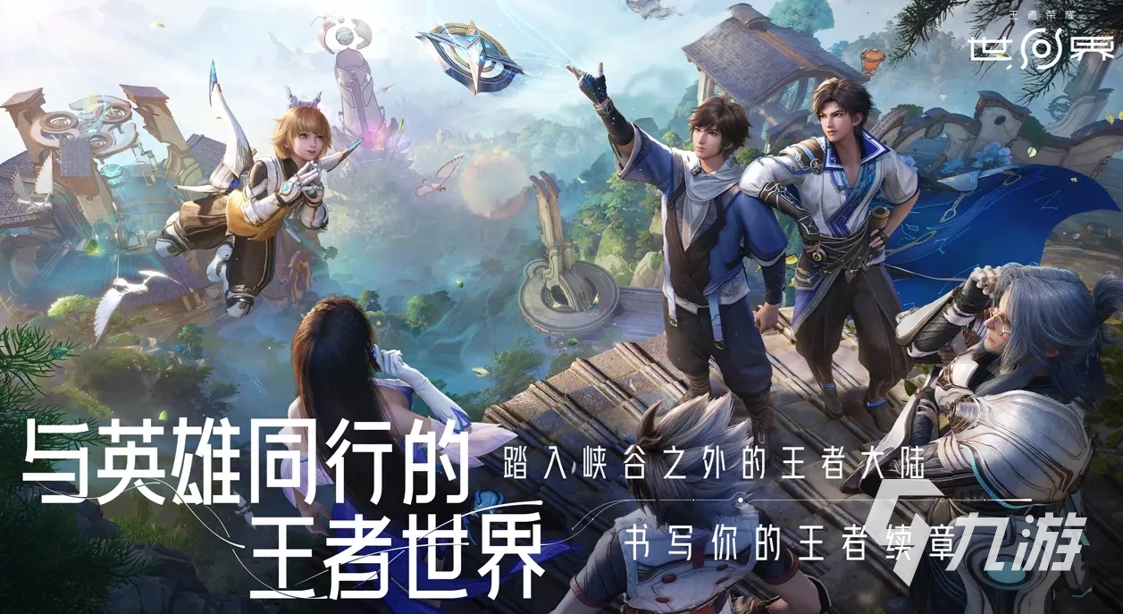 王者荣耀世界是否基于虚幻5引擎？详细解析其技术架构与游戏世界设定