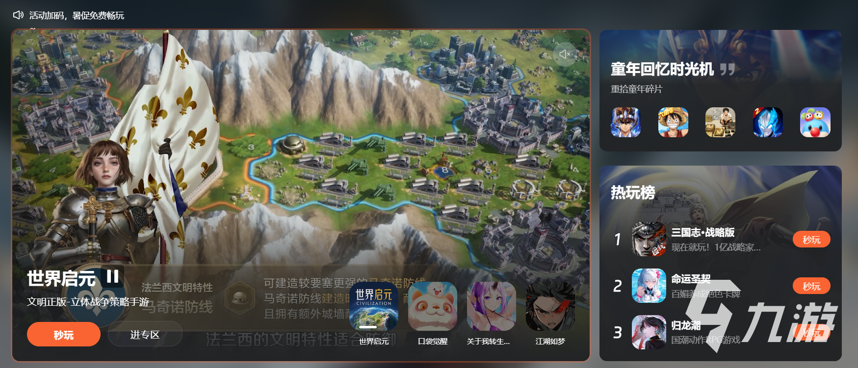 免费手机云游戏平台哪个好 能畅玩云游戏的软件推荐(图1)