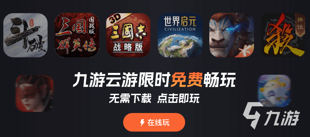 免费手机云游戏平台哪个好 能畅玩云游戏的软件推荐(图4)
