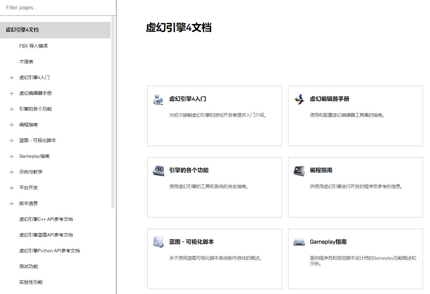 Unreal Engine首页、文档和下载 - 虚幻引擎