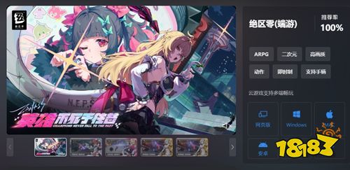 绝区零云游戏在哪能玩？ 绝区零云游戏官方最新平台分享(图1)