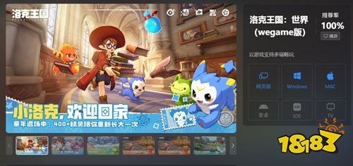 有哪些好用的洛克王国：世界云游戏平台？ 2026最好用的云游戏平台分享(图1)