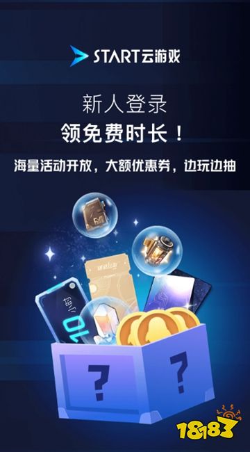 好用的云游戏平台推荐分享 腾讯自研start云游戏平台新人注册送时长(图3)
