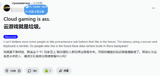玩家吐槽云游戏就是垃圾！最好的云游戏就是串流投屏(图3)