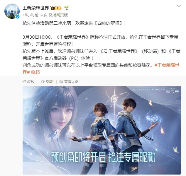 王者荣耀世界云游戏先行 鸿蒙版开启技术测试(图1)