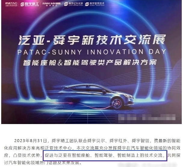 工信部专访瑞声科技：从器件到系统重新定义智能座舱感知新标准