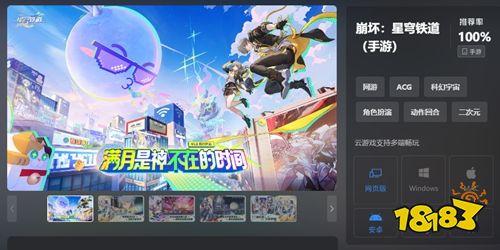 怎么玩崩坏：星穹铁道云游戏？ 崩坏：星穹铁道云游戏官方最新入口(图1)