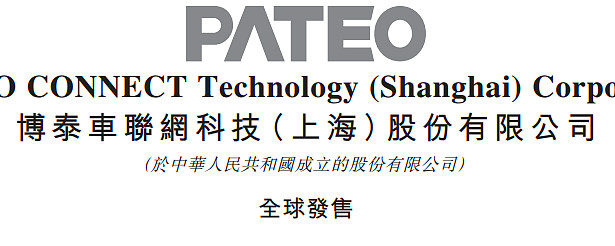 “不差钱”的600亿惠州智驾龙头 为何仍赴港IPO？