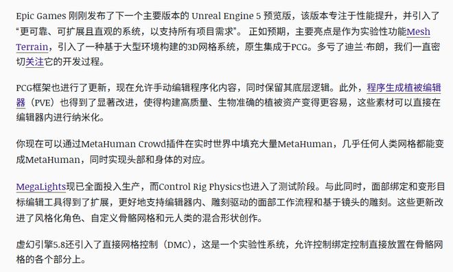 虚幻引擎58预览版正式发布多项新特性抢先看！(图2)