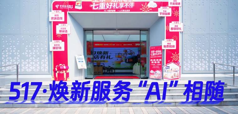 安徽电信全渠道销服能力升级点亮智慧新生活(图2)