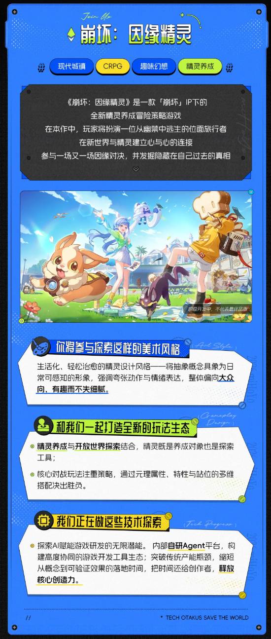 米哈游多款新作公开！虚幻5打造国产奇幻史诗大世界(图2)