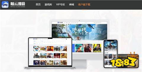 云游戏软件哪个好推荐10款无限玩免费版云游戏平台(图1)