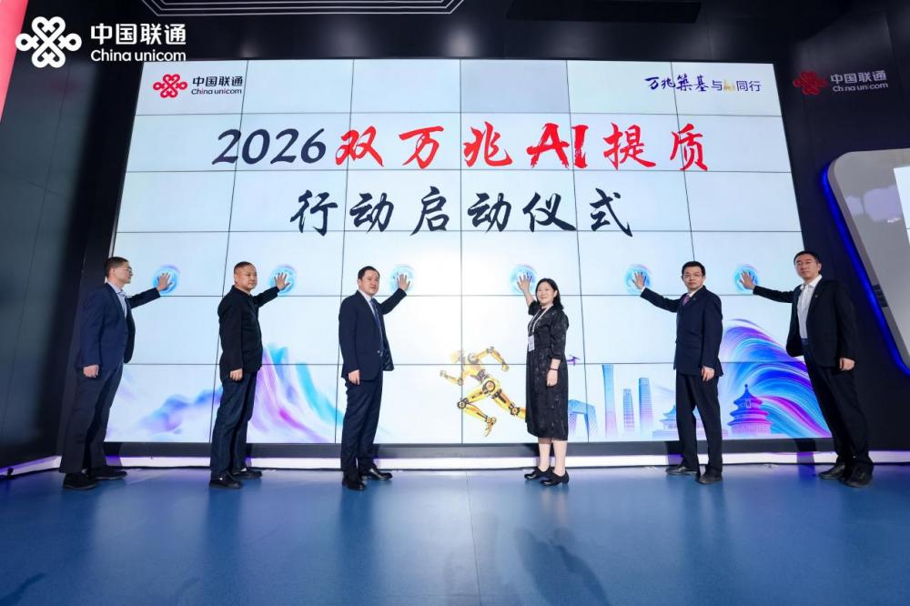 智领京华：中国联通持续发力四大核心赛道书写智能经济时代答卷(图1)
