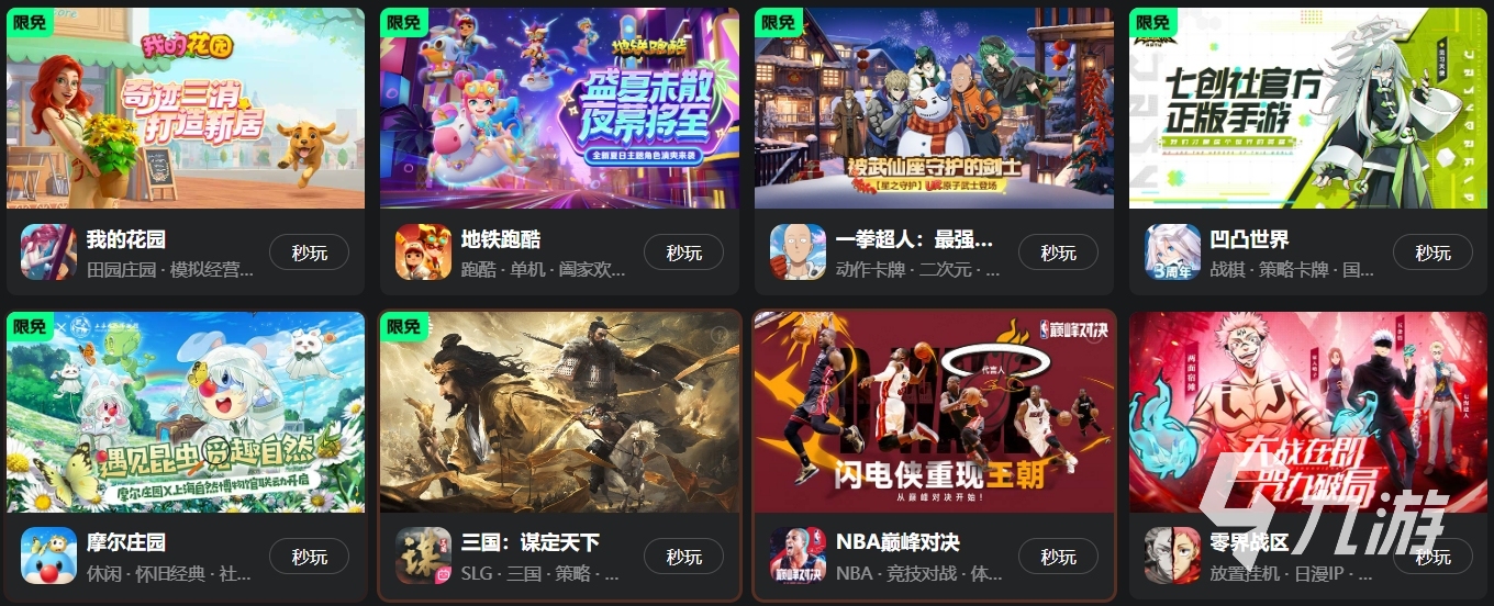 云游戏平台大全免费介绍云游戏平台免费版推荐(图2)