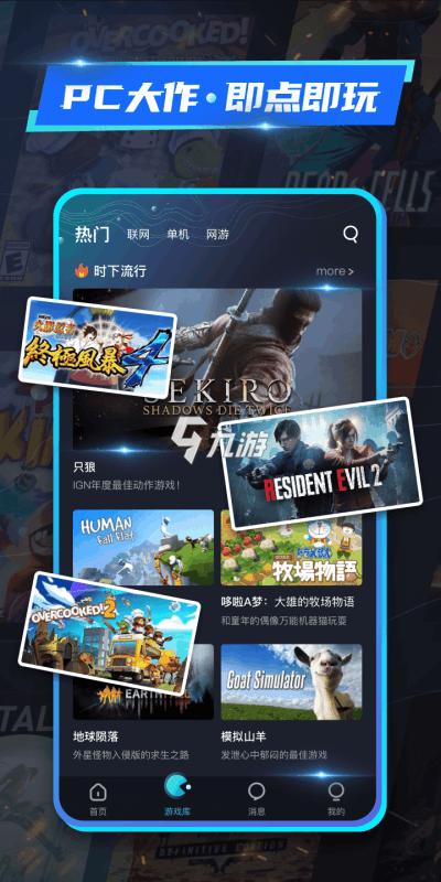 最好用的5款云游戏平台汇总5款好用免费的云游戏平台推荐(图1)