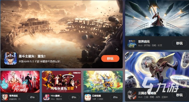 云游戏是什么好玩的云游戏平台推荐(图1)