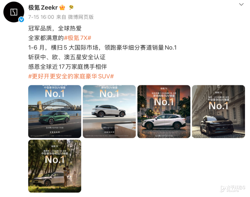 极氪7X7月全球交付突破1万辆累计交付近18万辆(图2)