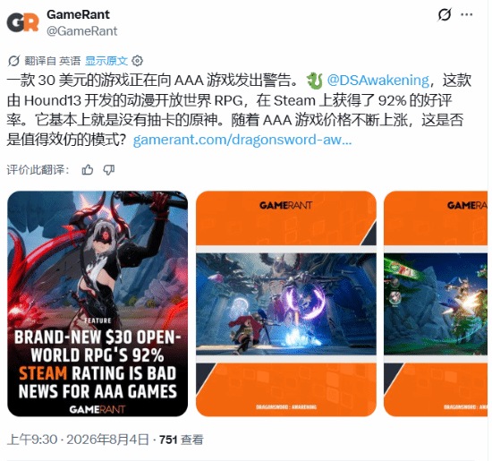 外媒锐评《龙之剑》是单机《原神》：能媲美3A大作！(图2)