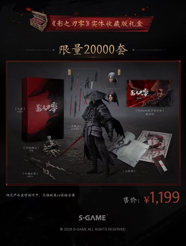 国产3A《影之刃零》实体收藏版礼盒开启预约：1199元限量20000套(图2)