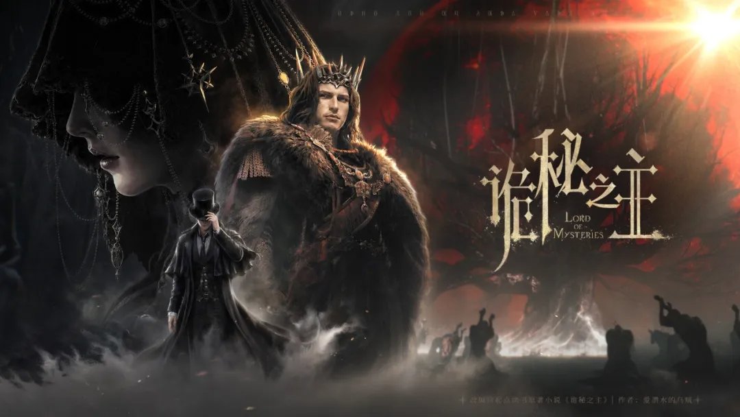 国产MMO《诡秘之主》成本达12亿官方自称最后一款纯人类开发大作(图1)