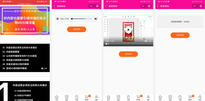 微商城和小程序商城开店专家(图5)