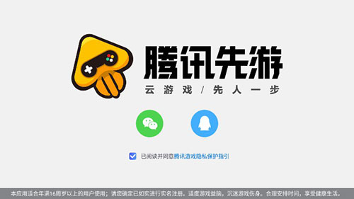 王者荣耀云游戏秒玩入口(图2)
