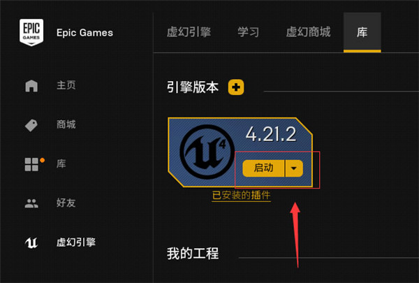 UnrealEngine4(虚幻4引擎)(图2)