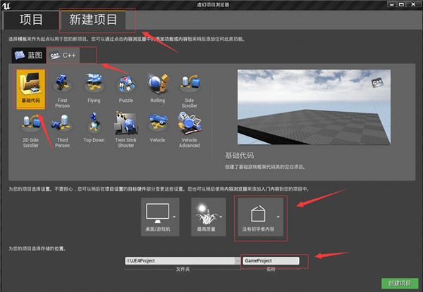 UnrealEngine4(虚幻4引擎)(图3)