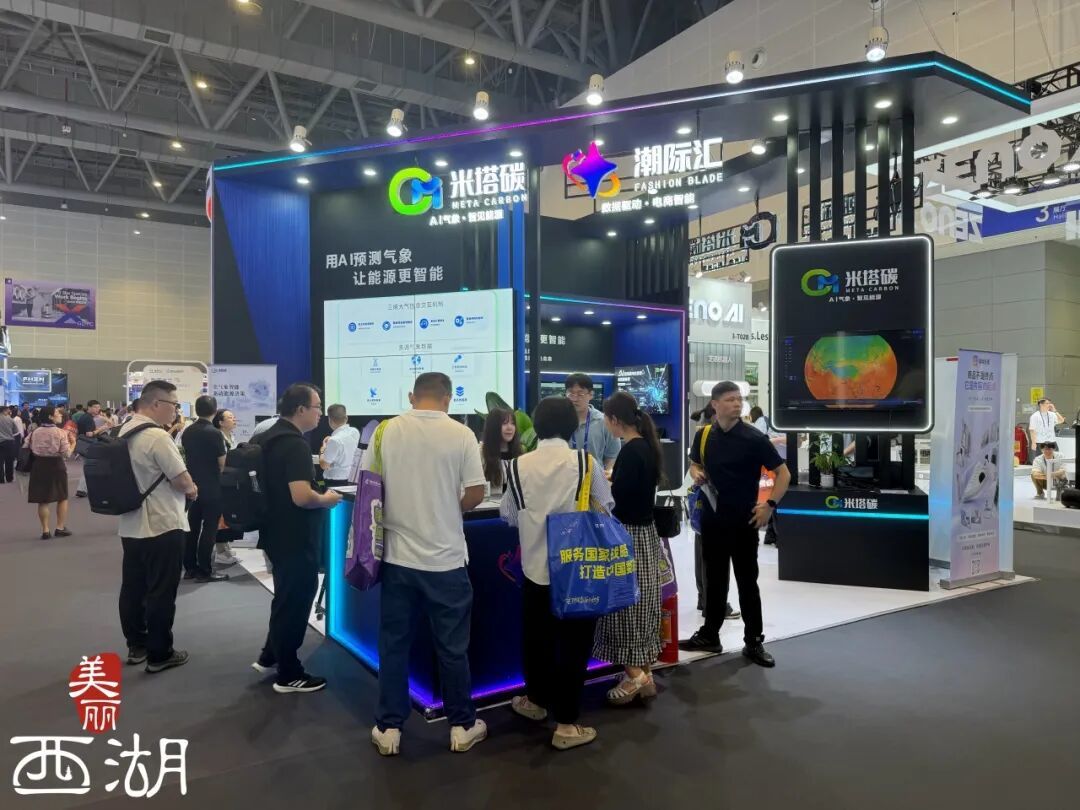 数贸会看西湖！硬核科技成果集中亮相(图1)