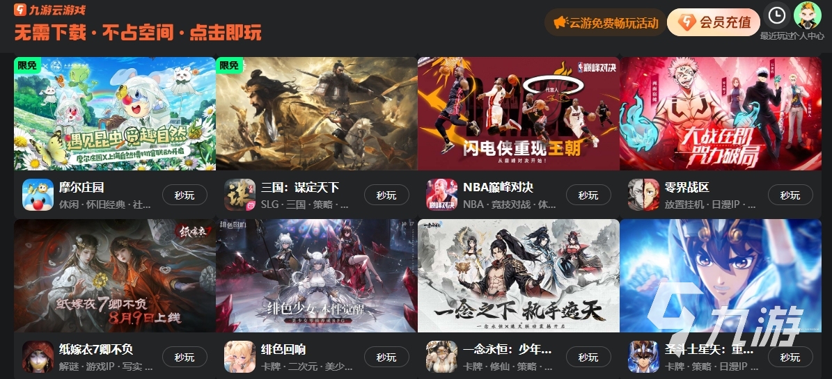 免费的云游戏平台叫什么免费的云游戏网站推荐(图1)